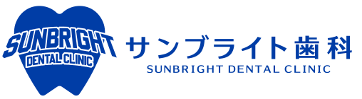 サンブライト歯科（中野坂上駅直結）